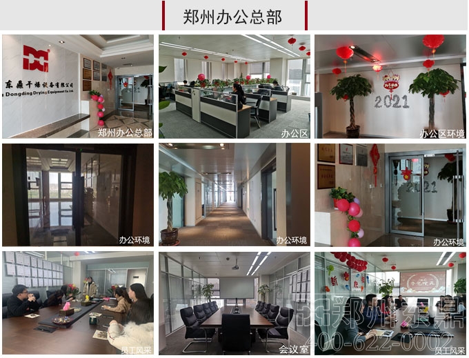 智能煤泥烘干機廠家辦公區 智能煤泥烘干機廠家辦公區