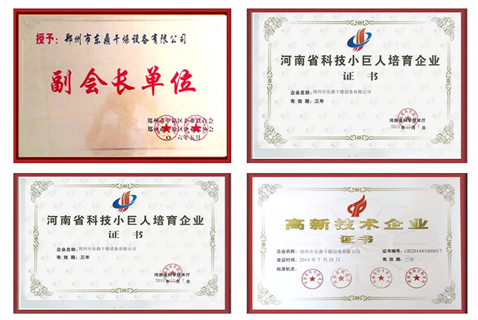 鎢渣烘干機廠家企業(yè)榮譽